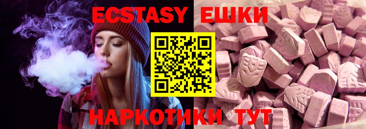 ЭКСТАЗИ 250 мг Якутск