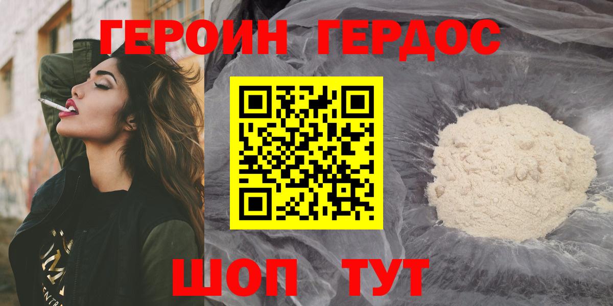 Якутск  ГЕРОИН белый  ГЕРОИН  Вход с VPN 