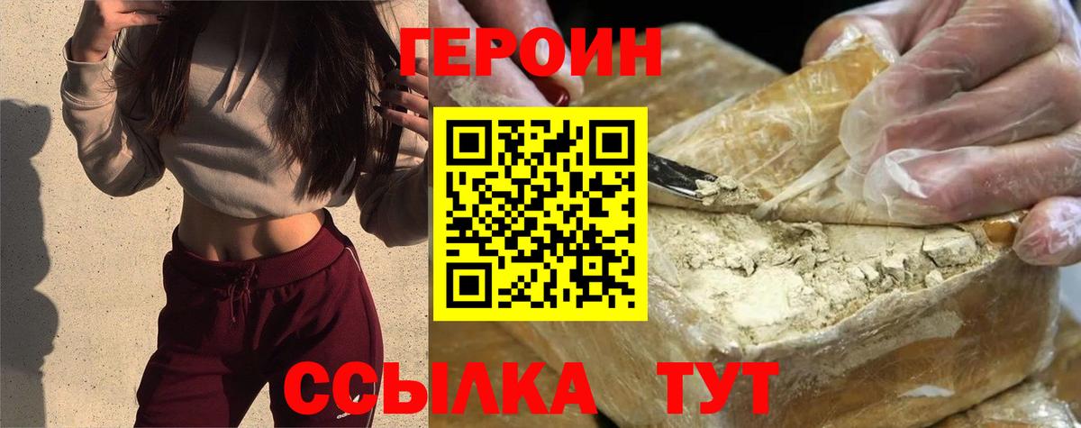 ГЕРОИН герыч Якутск