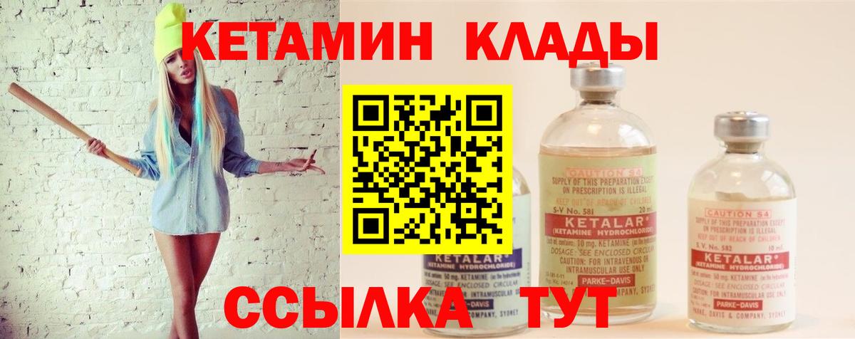 Кетамин VHQ Якутск