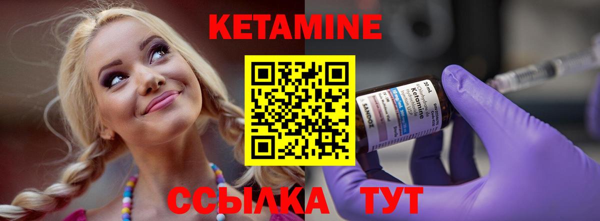 КЕТАМИН ketamine  Вход с VPN  Якутск 