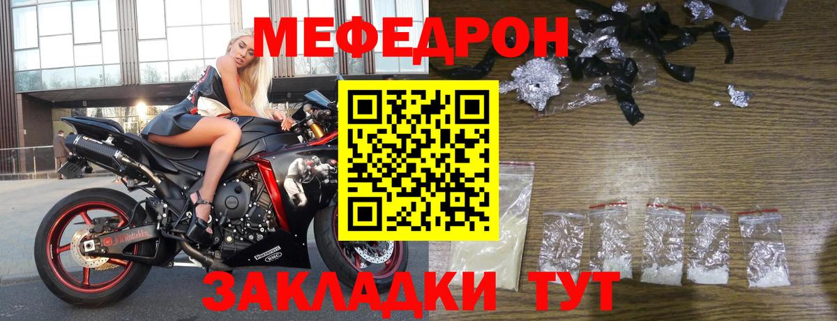 Мефедрон Якутск